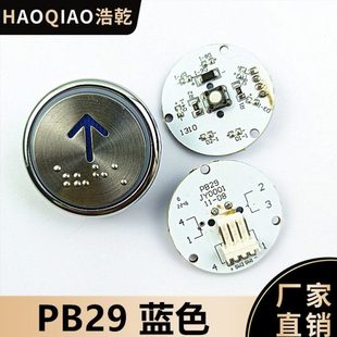 西继迅电梯使用申龙电梯按钮PB29JY0001/PB-29按钮圆形蓝光盲文