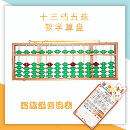 13档5珠木质教学算盘可挂式大教具高档老师上课用专用算盘不滑珠