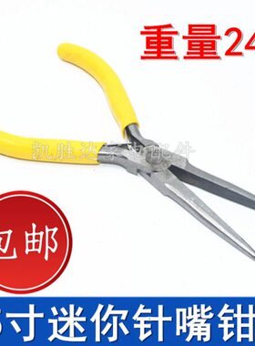 钳特尖尖咀手工针嘴威特力细长多功能工具5寸迷你钳子尖嘴加长小