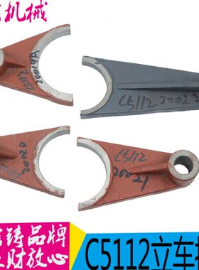 齐齐哈尔瓦房店C5112A/5116A立车配件20019 20020 20021拨叉20022
