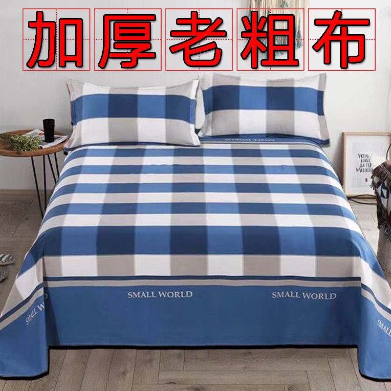 老粗布床单 f床单加厚棉老粗布床单单件双人床单单人粗布凉席炕单