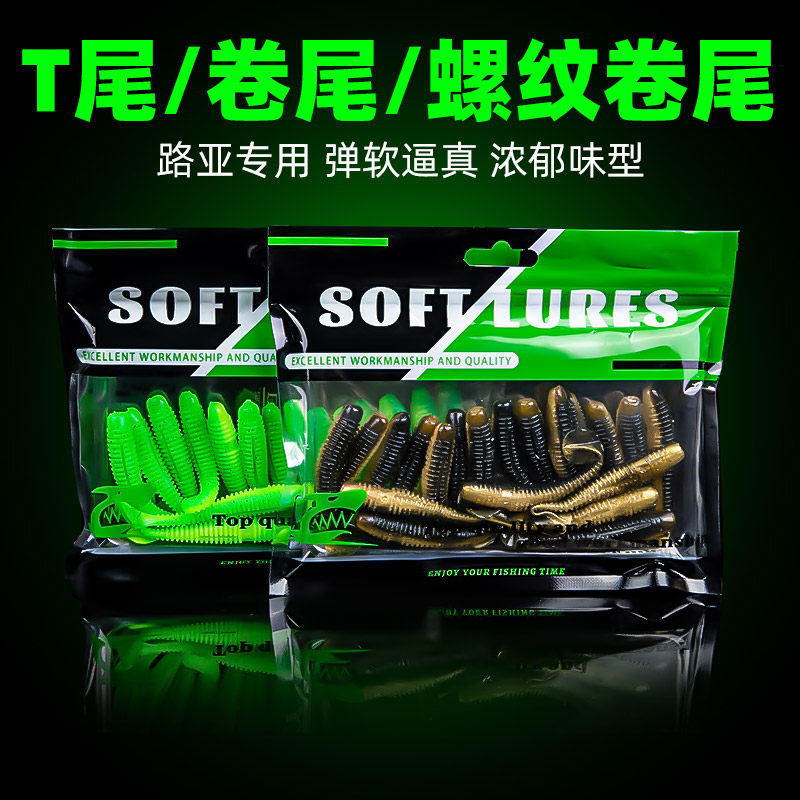 t尾卷尾软饵螺纹t尾假饵打黑软虫路亚铅头钩根钓专用翘嘴鲈鱼鳜鱼,户外/登山/野营/旅行用品,路亚饵,淘宝优惠券,粉丝福利购,淘宝优惠卷