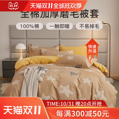 全棉磨毛加厚被套1.5米单人152x215双人加大被罩纯棉250x230x229