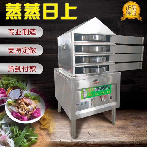 家用蒸抽屉蒸圆形商用式凉皮炉凉皮蒸多层神器机箱小型蒸手工凉皮