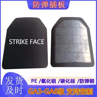 GA6级氧化铝插板 25*30cm陶瓷+PE 碳化硅防弹插板 纯PE防弹插板