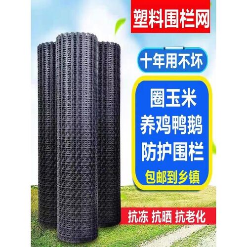 塑料网格养殖网家禽养殖围栏土工格栅阳台防护网漏粪网养鸡围栏网