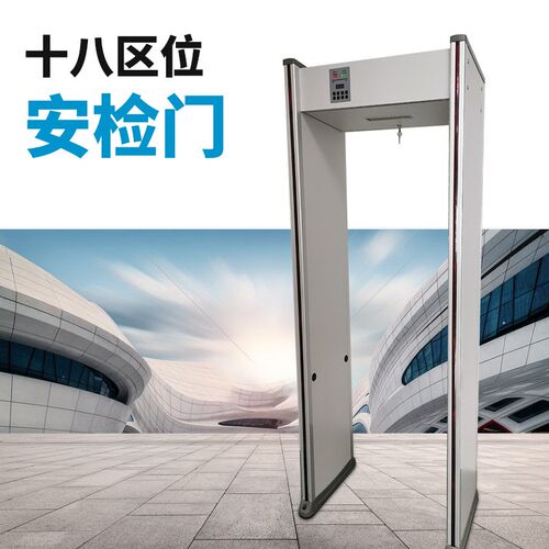 通过式高灵敏18区安检门景区安检门车站机场通过式金属探测门
