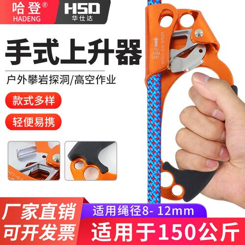 手持式上升器 登山攀岩手式爬绳器抓攀器 高空作业左右手上升器