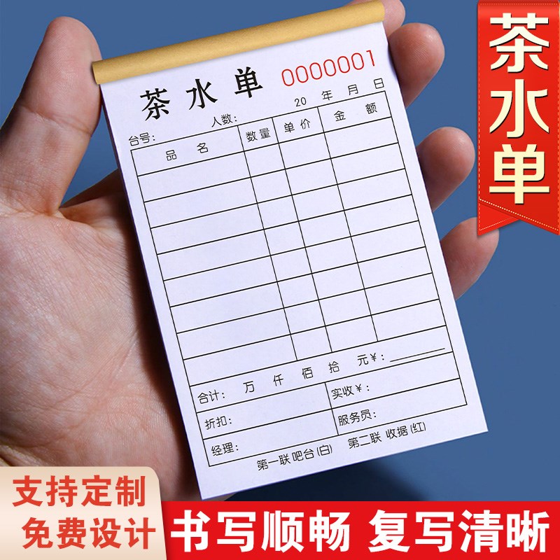 茶水单定制二联茶单消费账单茶坊点茶单茶叶收据手写茶楼记账本