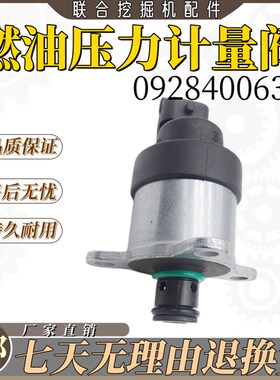 挖掘机配件适用于 0928400632燃油压力计量阀 0928400632单元阀