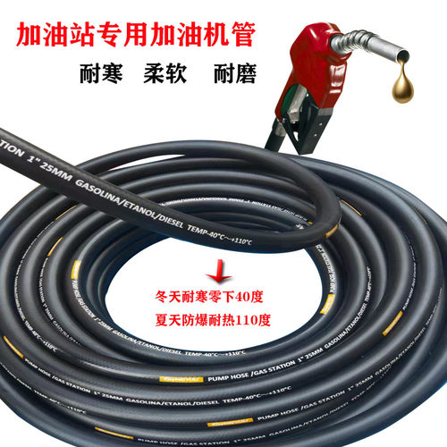 加油管加油机用橡胶管可加柴油汽油甲醇乙醇1.2寸1.5寸耐腐蚀胶管