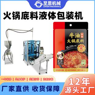 火锅底料包装机润滑油蟹黄酱海底捞火锅底料全自动装袋封口打包机