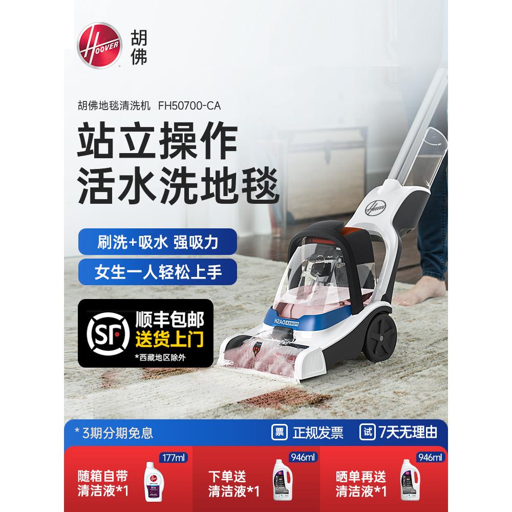 Hoover胡佛地毯专业用清洗机器家商用酒店台球室强力清洁抽吸