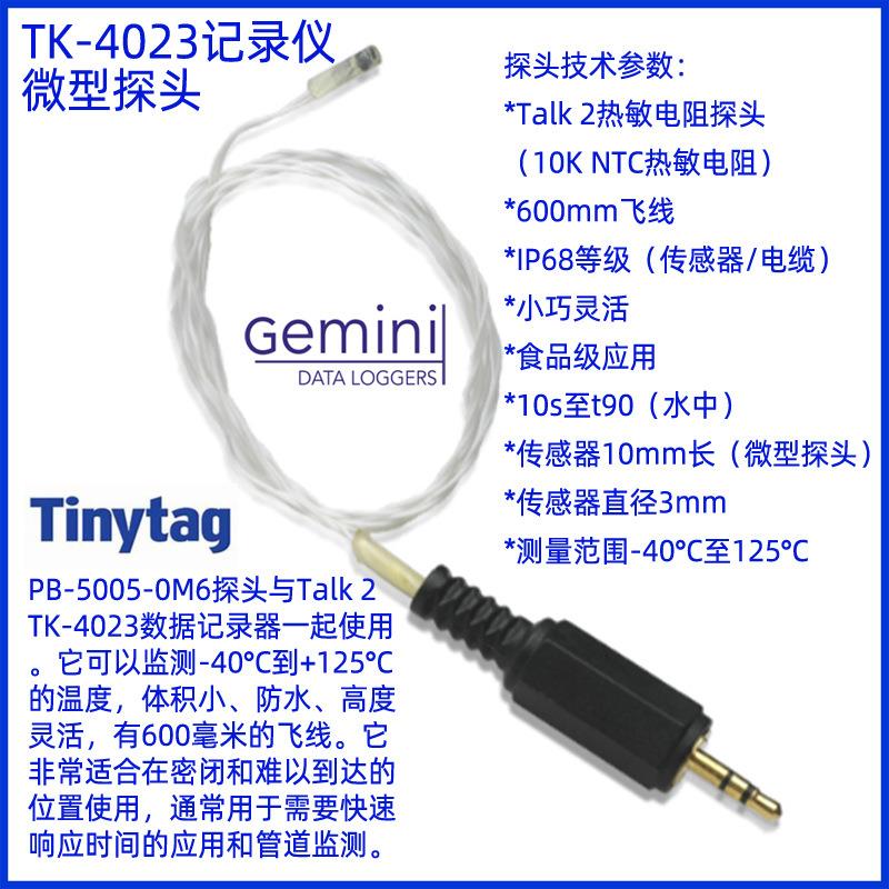 探头PB-5005-0M6-配套 GEMINI Tinytag talk 2 Tk-4023记录仪