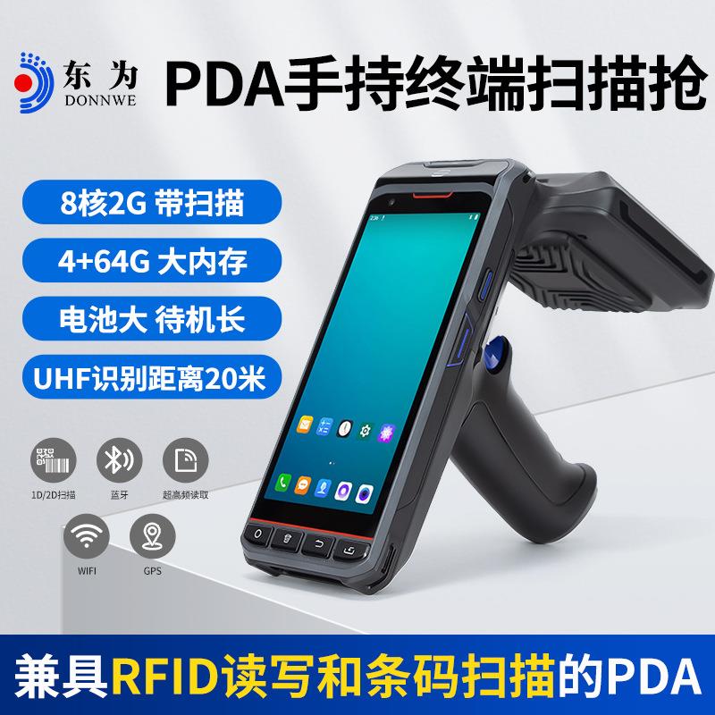 东为TC55UHF超高频手持终端PDA带扫描枪RFID读写盘点机数据采集器