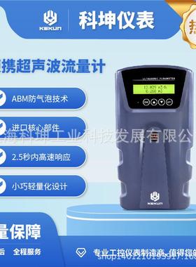 科坤便携式超声波流量计FK811-R01可外夹式手持高精度抗气泡液体