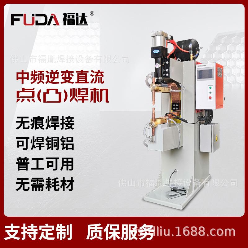 MF系列电阻气动铜铝逆变直流中频点焊机
