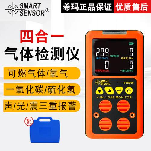 希玛ST8900防爆型 四合一气体检测仪一氧化碳可燃气硫化氢报警器