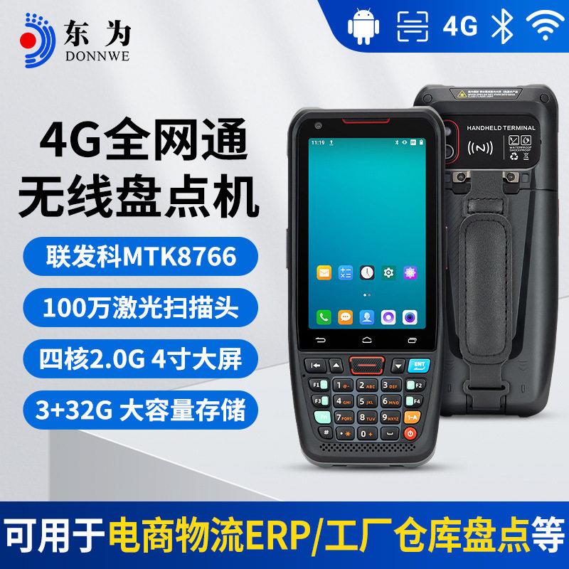 MC405lite手持终端PDA扫描器安卓进销存防水条码扫描数据采集