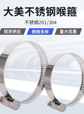 现货不锈钢201/304大美式喉箍 带宽9/12.7mm燃气管五金固定夹