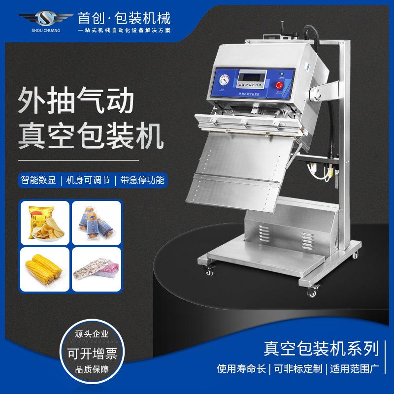 600L充气/外抽气动脚踏立式真空封口机大袋立式真空封口机真空机