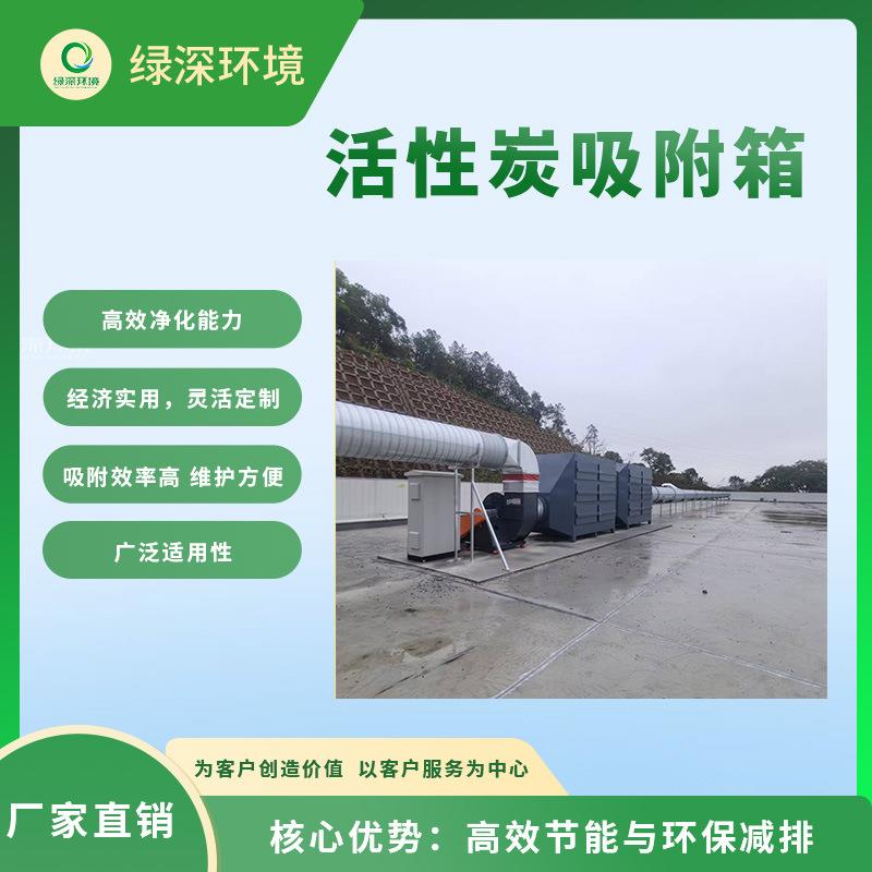活性炭吸附器油漆厂除臭净化器工业废气过滤箱PP活性炭除味装置