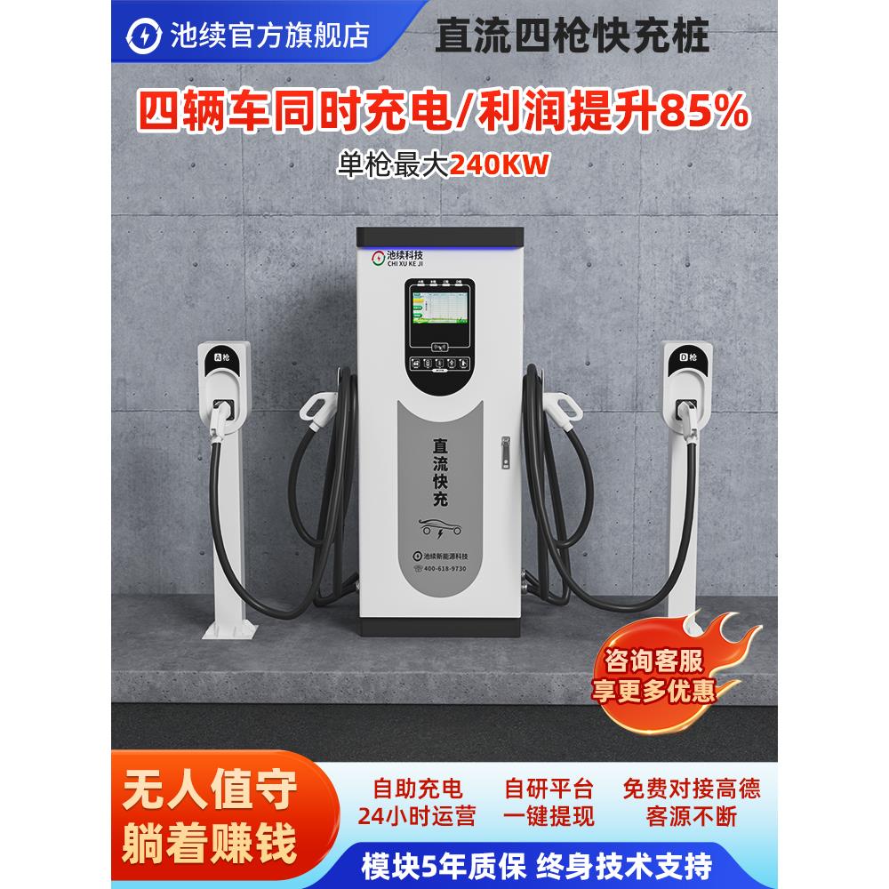 新能源电动汽车快充充电桩站9孔商用运营直流160/240/320KW380V