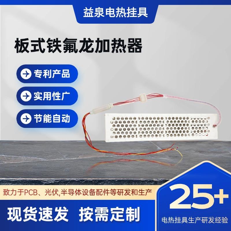 益泉太阳能硅片清洗加热器光伏制绒铁氟龙加热器耐腐性液体加热