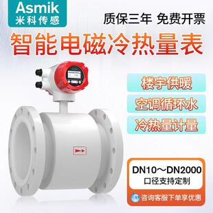 米科电磁热量表流量计供暖管道dn50/80/100中央空调冷热量能量计
