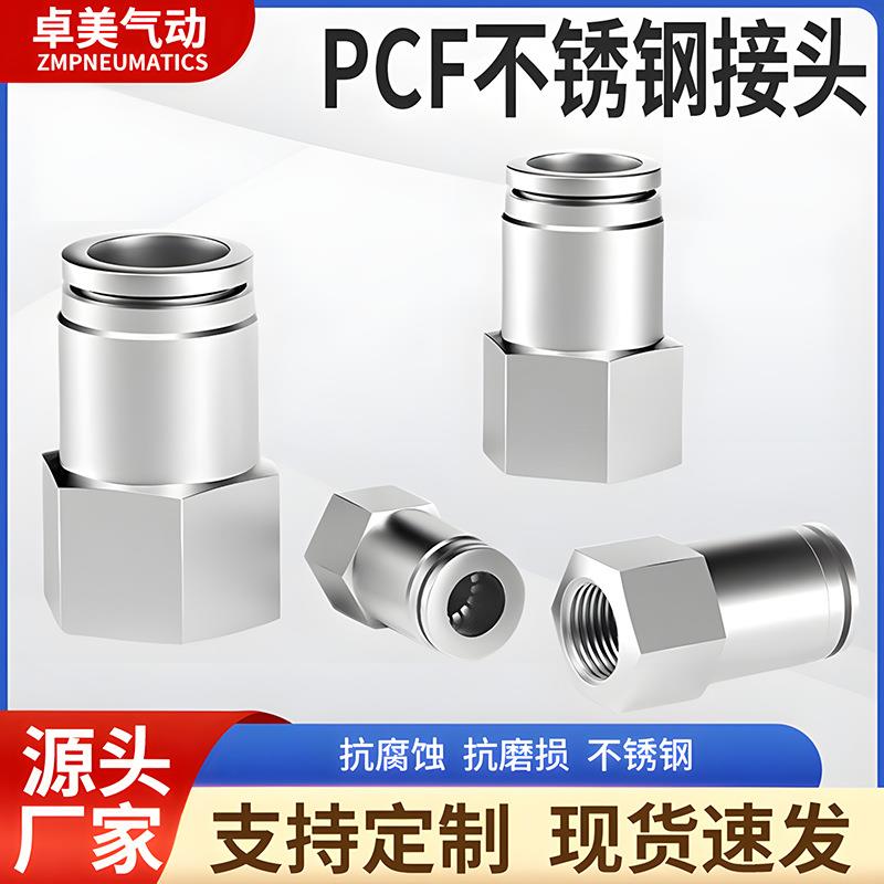 304不锈钢气动快速插直通PCF8-02气管接头内螺纹弯头PLF高温高压