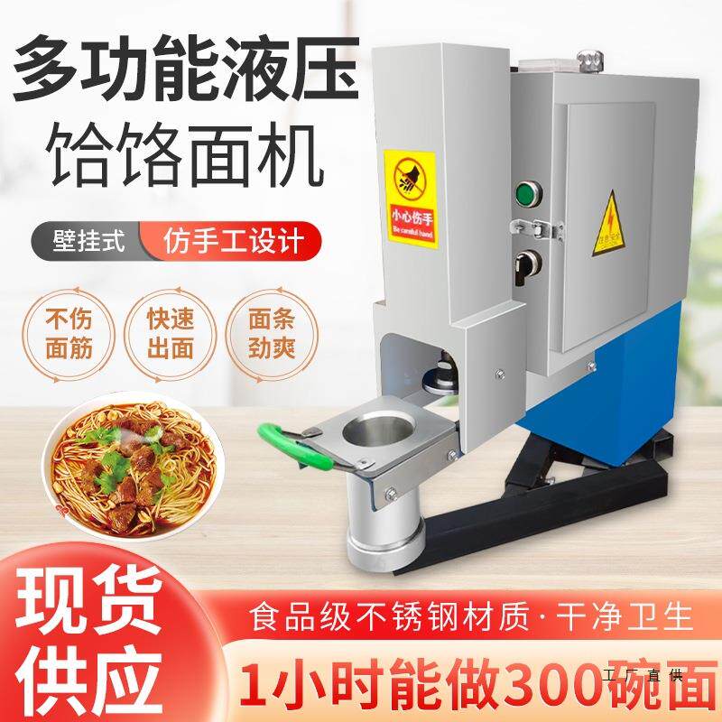 商用全自动液压拉面机小型手动饸饹面机电动不锈钢冷面机土豆粉机