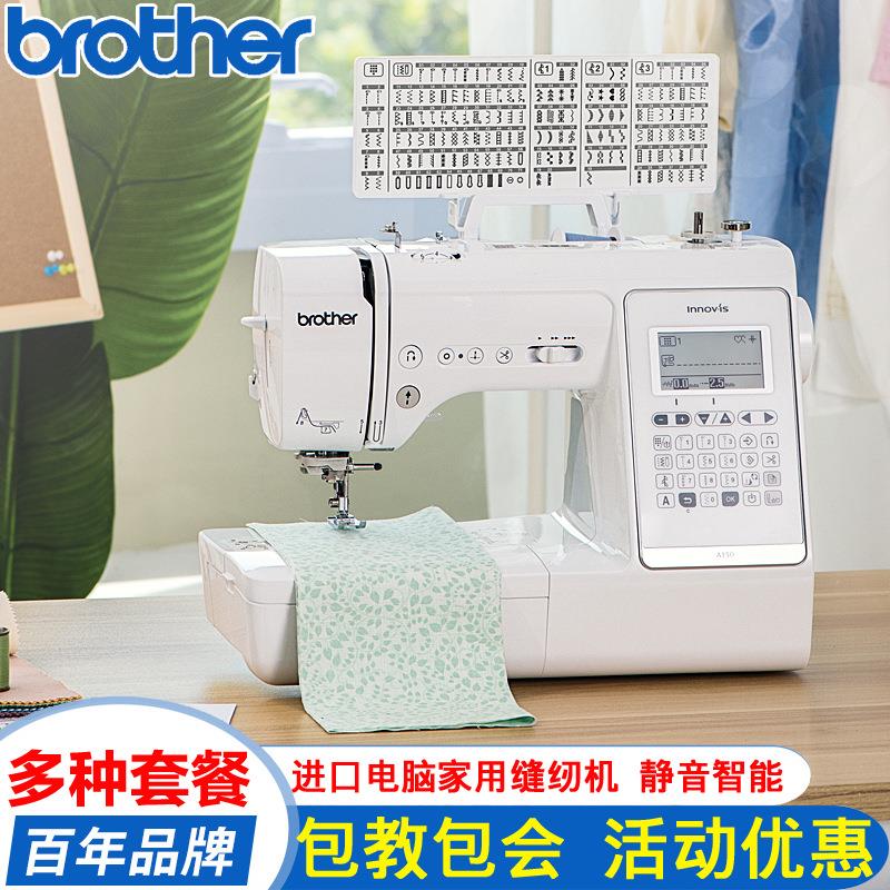 brother兄弟多功能家用电子缝纫机A150自动剪线全自动吃厚锁边机