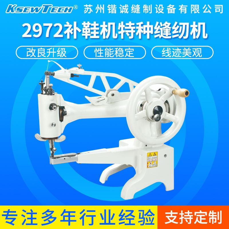 2972 补鞋机 (八方车) 大梭 小梭 特种缝纫机锁边机耐用