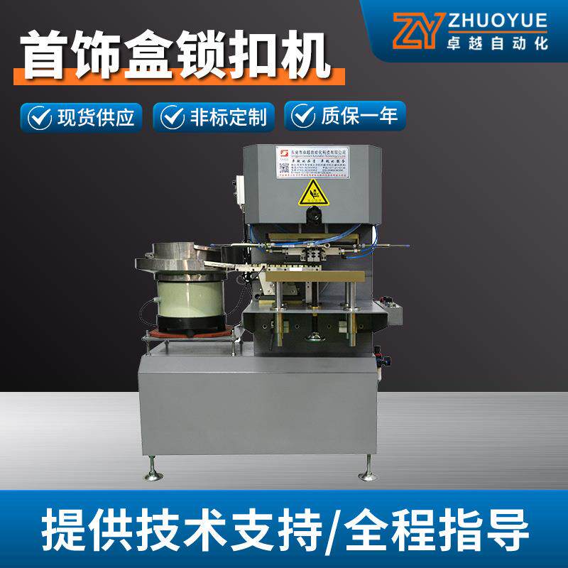 现货供应自动钉扣合页机 全自动送锁扣打扣机 胶盒钟表盒上扣机