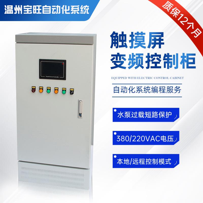 PLC控制柜自动化成套风机水泵一拖二智能恒压供水变频柜ABB配电箱