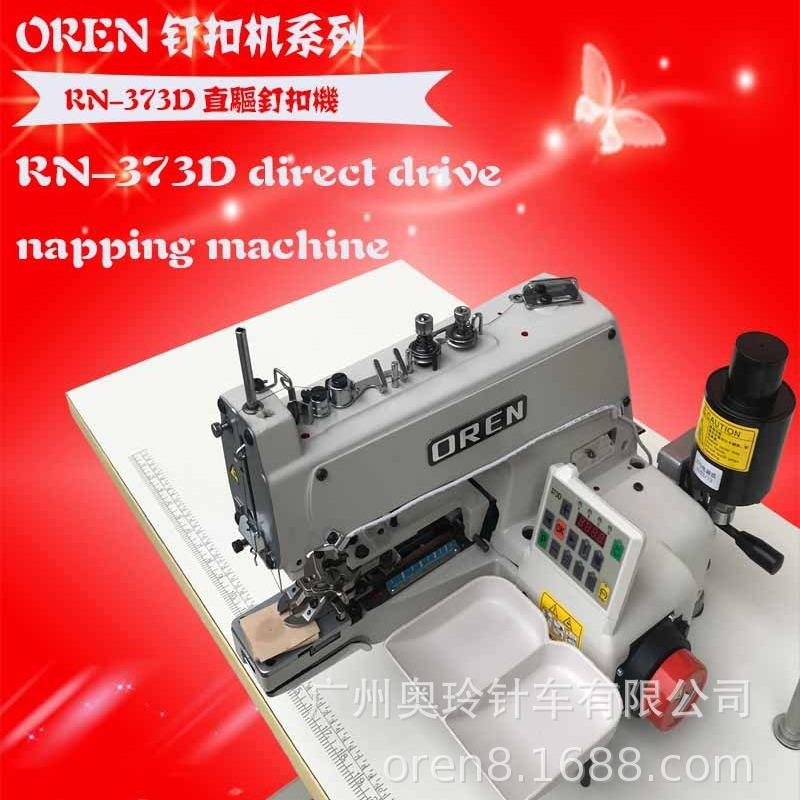小型电动钉扣机 省人工钉扣机 广州奥玲针车有限公司设备RN-373D