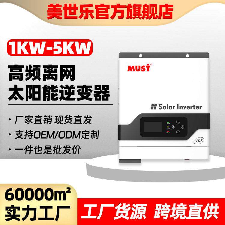 太阳能离网逆控一体机3KW24V家用储能逆变器内置PWM光伏控制器