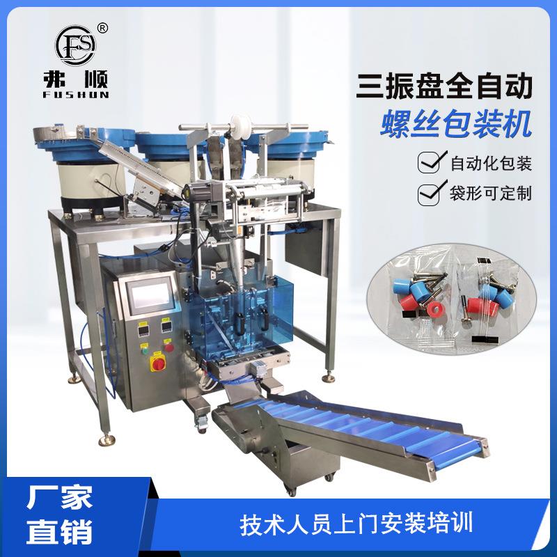 高精度振动盘式螺丝分装机 螺母钉子自动点数称重包装生产线