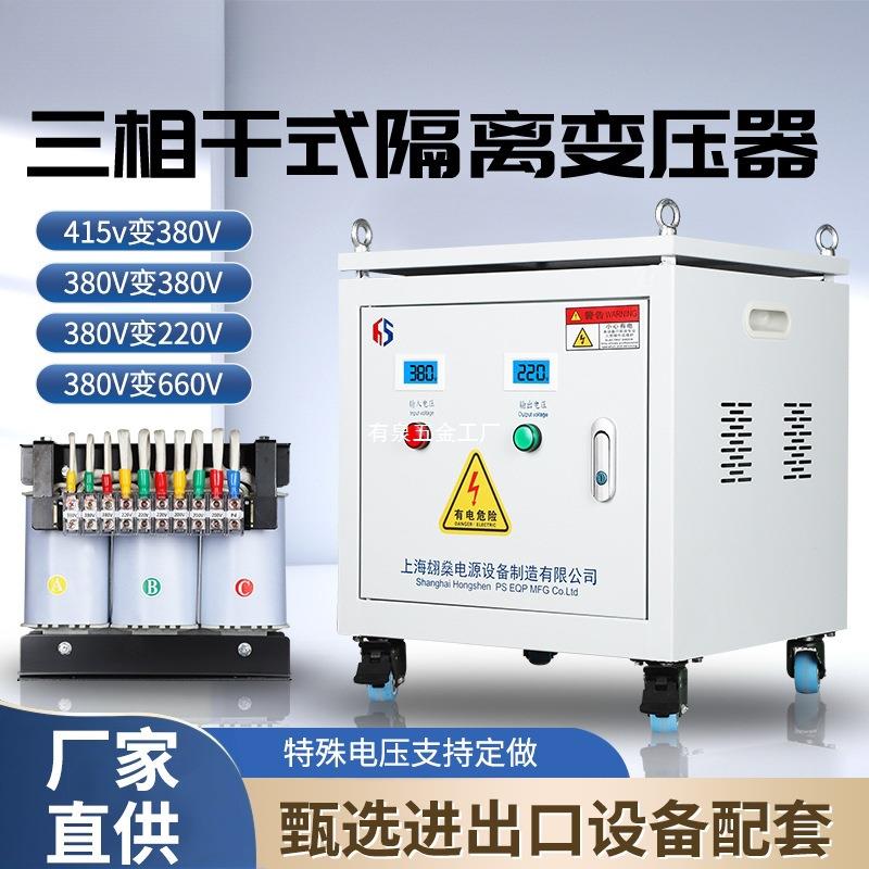 660V480V415V变380v转220v200v440V三相干式隔离变压器100KVA50KW