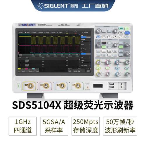 Siglent/鼎阳 荧光混合信号示波器 SDS5104X 带宽 1GHz/ 4通道