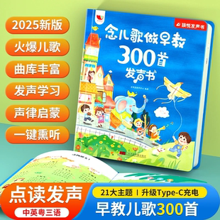 念儿歌300首手指点读发声书 早教益智音乐有声启蒙学习jq2
