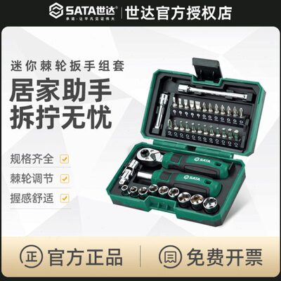 世达工具棘轮螺丝刀套装多功能棘轮螺丝刀万能组合电工专用05498