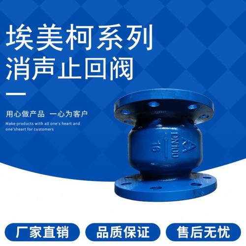埃美柯9430消声止回阀 逆止阀 H42X-16Q DN50 65 80 100 150 200