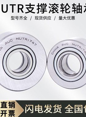 支撑滚轮滚针轴承NUTR1535/1740/2047/2552/3062/35/4080/4585/50
