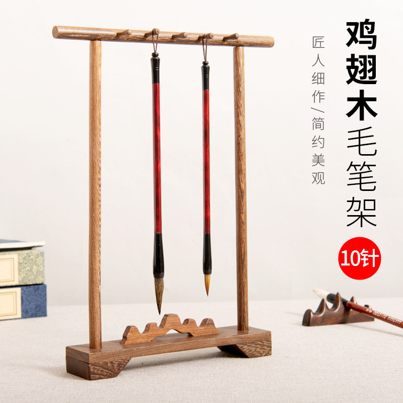 鸡翅木毛笔架红木笔挂画笔收纳架笔架