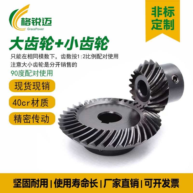 1比2螺旋伞齿轮90度直角组合传动伞型斜齿轮弧齿1:P2锥齿轮1/1.5