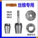 ER20丝锥夹头TER32方孔ER25夹丝锥专用夹头夹丝攻筒夹M6M5M8M10M4