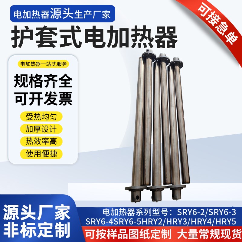HRY2/ HRY3护套式加热器电加热器SRY6-2/SROY6-3 厂家质保包邮定