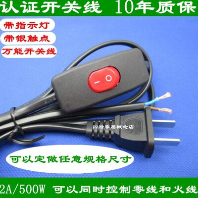303带灯银点开关线台灯壁灯落地灯双切2脚插头线双线控制2A250V