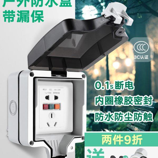 户外防水插座一体明装电源开关漏电保护器防水盒室外露天防暴雨,电子/电工,防溅盒,淘宝优惠券,粉丝福利购,淘宝优惠卷